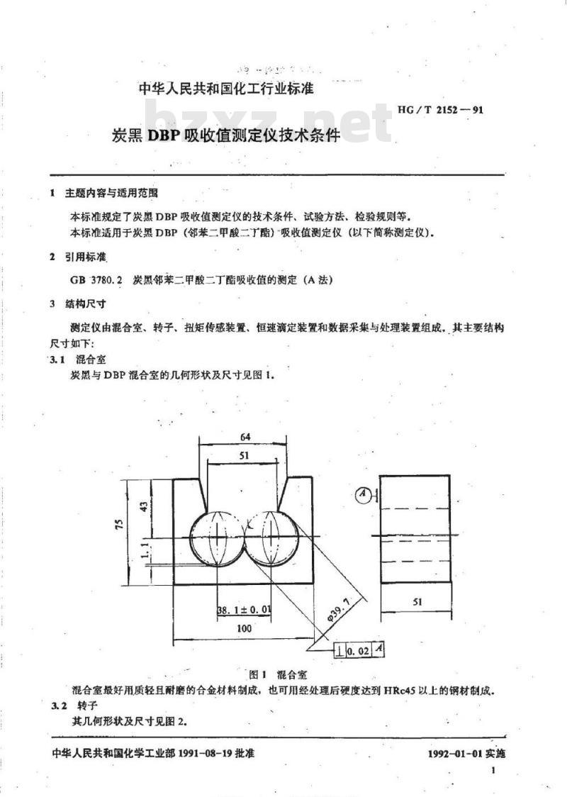 HG/T 2152-1991 炭黑DBP吸收值测定仪技术条件