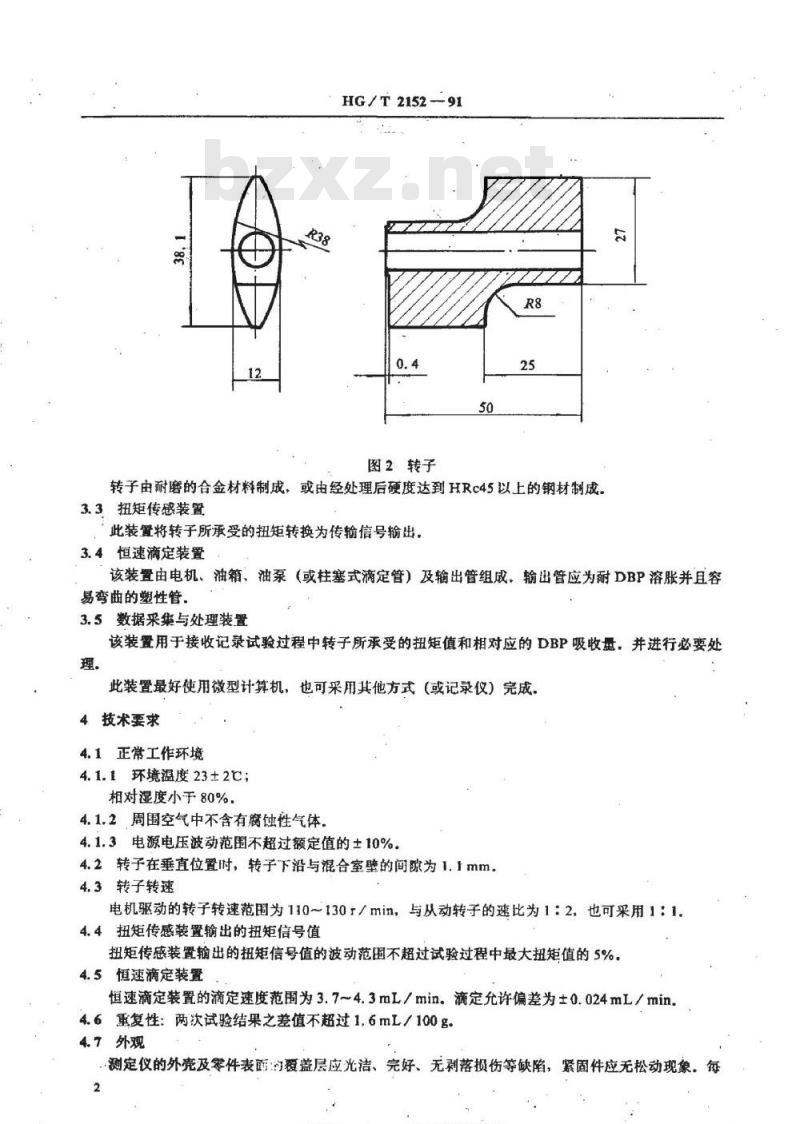 HG/T 2152-1991 炭黑DBP吸收值测定仪技术条件