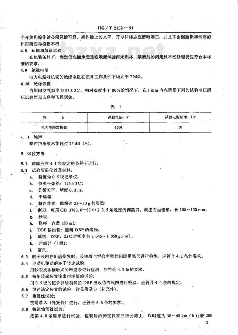 HG/T 2152-1991 炭黑DBP吸收值测定仪技术条件