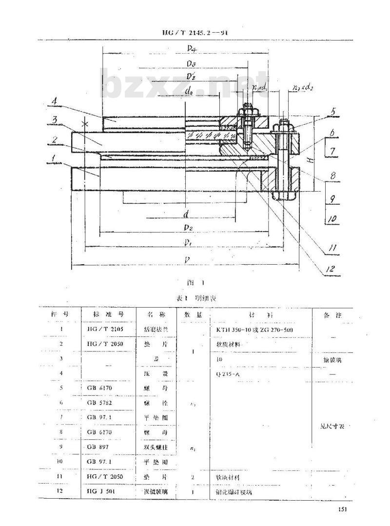 HG/T 2145.2-1991 搪玻璃手孔 带视镜手孔