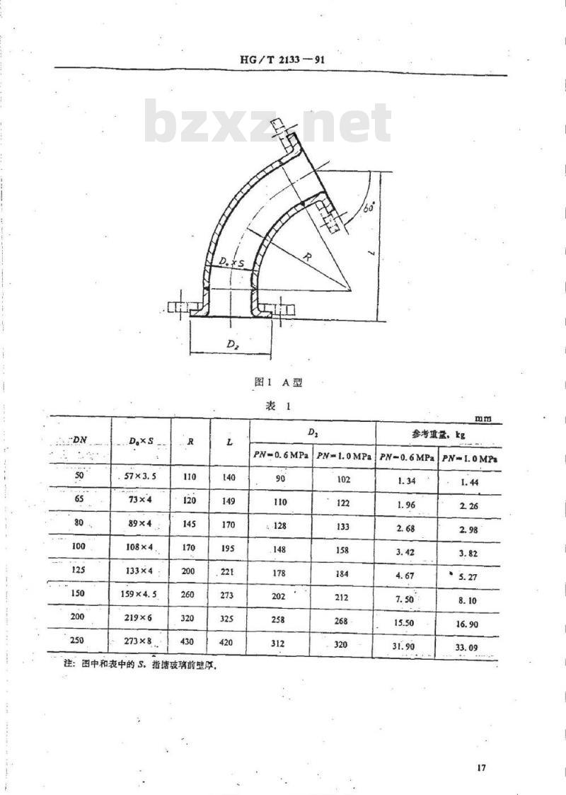 HG/T 2133-1991 搪玻璃60°弯头