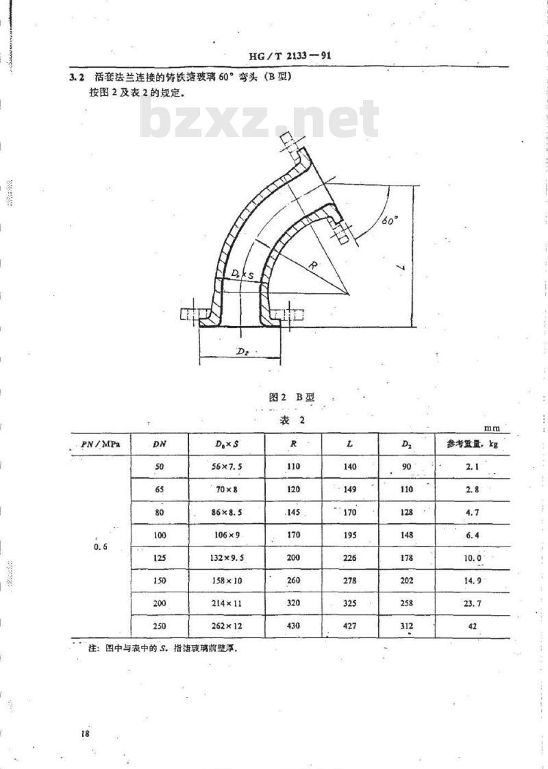 HG/T 2133-1991 搪玻璃60°弯头
