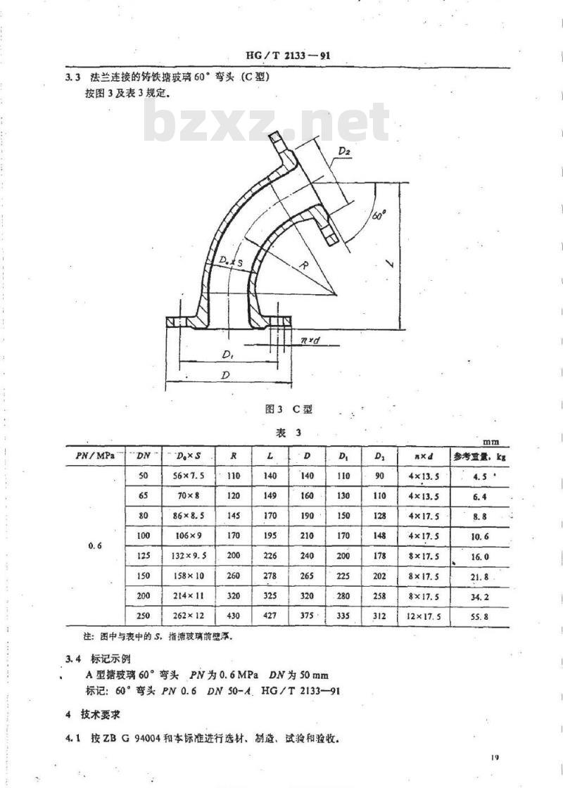 HG/T 2133-1991 搪玻璃60°弯头
