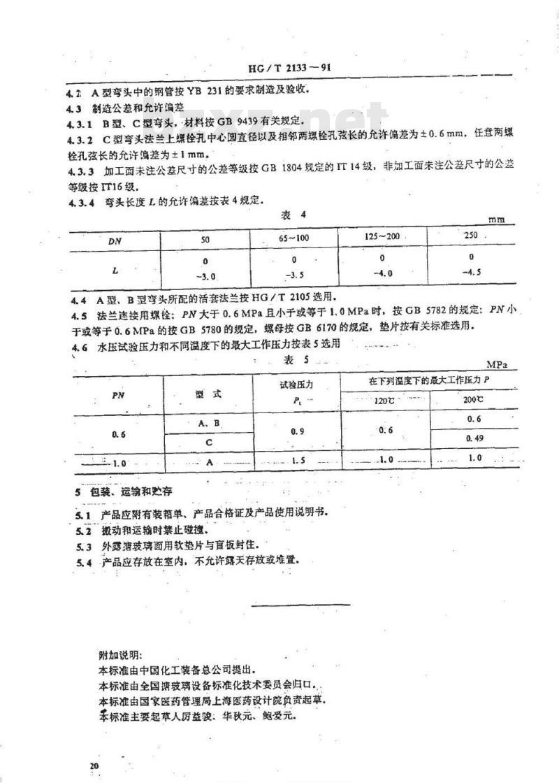 HG/T 2133-1991 搪玻璃60°弯头