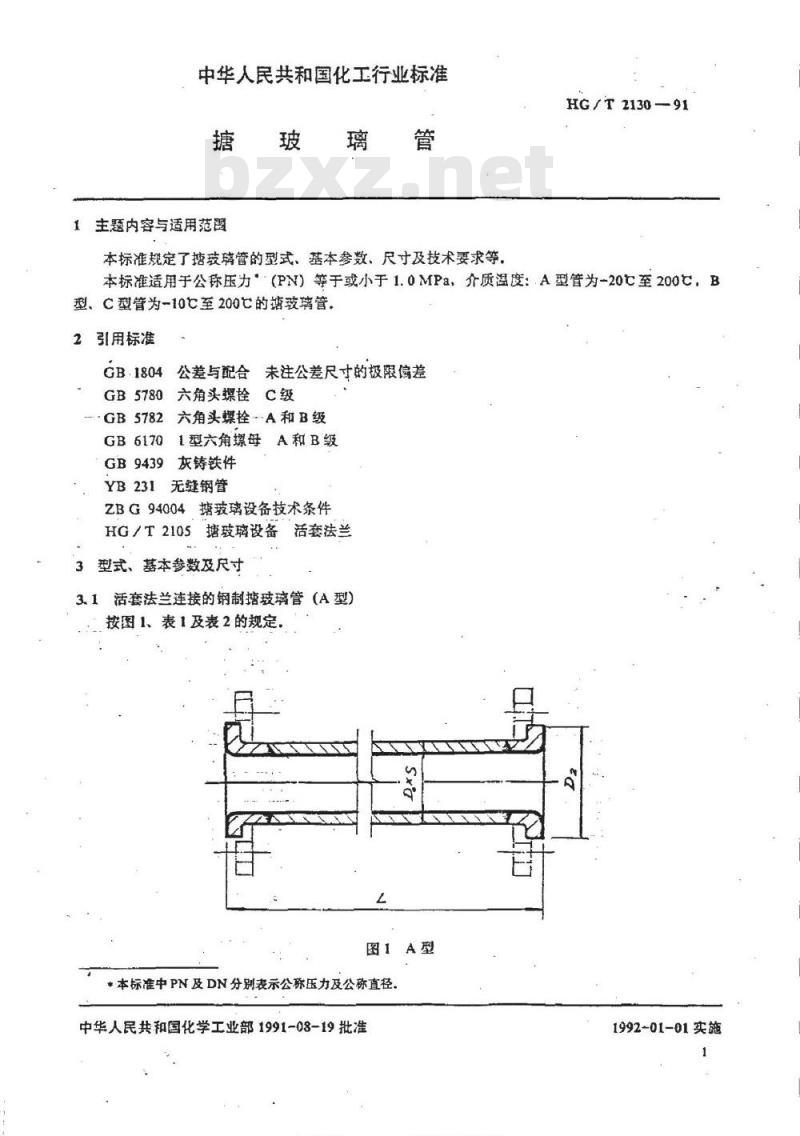 HG/T 2130-1991 搪玻璃管