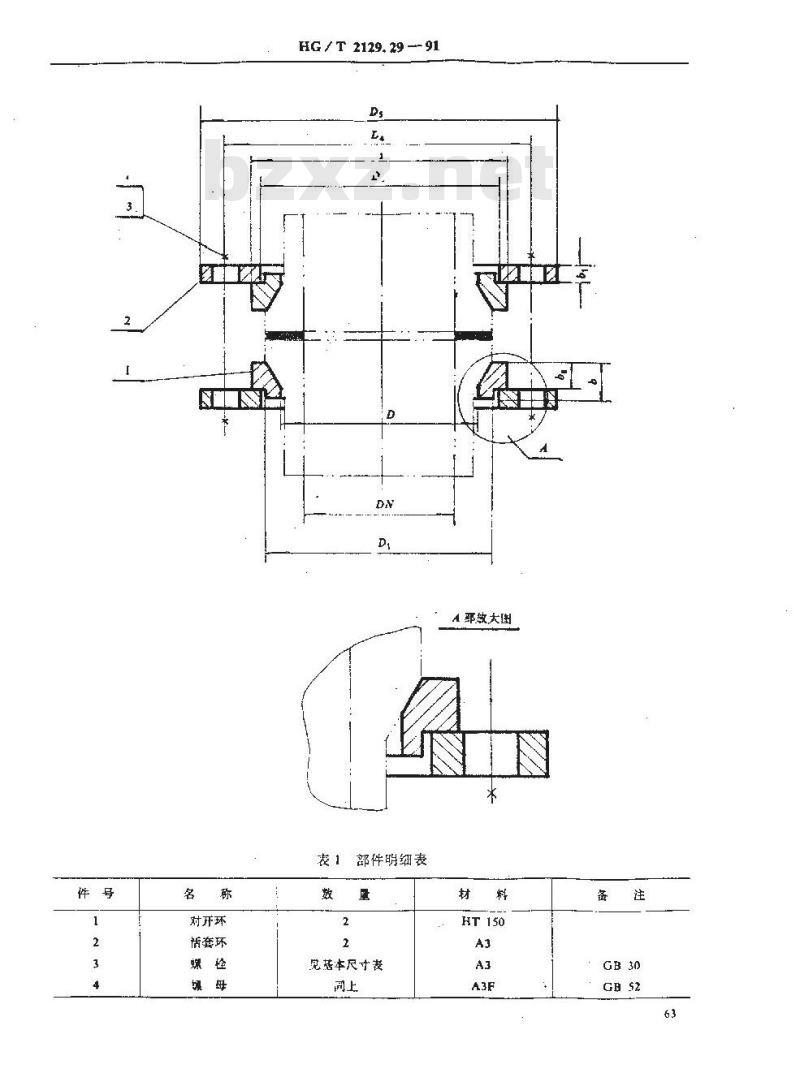 HG/T 2129.29-1991 耐酸酚醛塑料制化工设备零部件 活套法兰