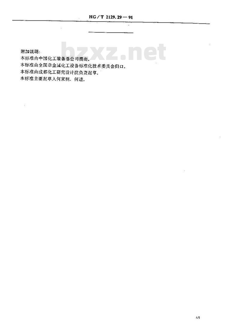 HG/T 2129.29-1991 耐酸酚醛塑料制化工设备零部件 活套法兰