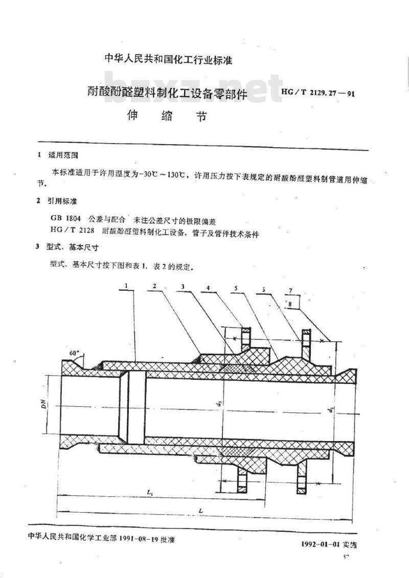 HG/T 2129.27-1991 耐酸酚醛塑料制化工设备零部件 伸缩节