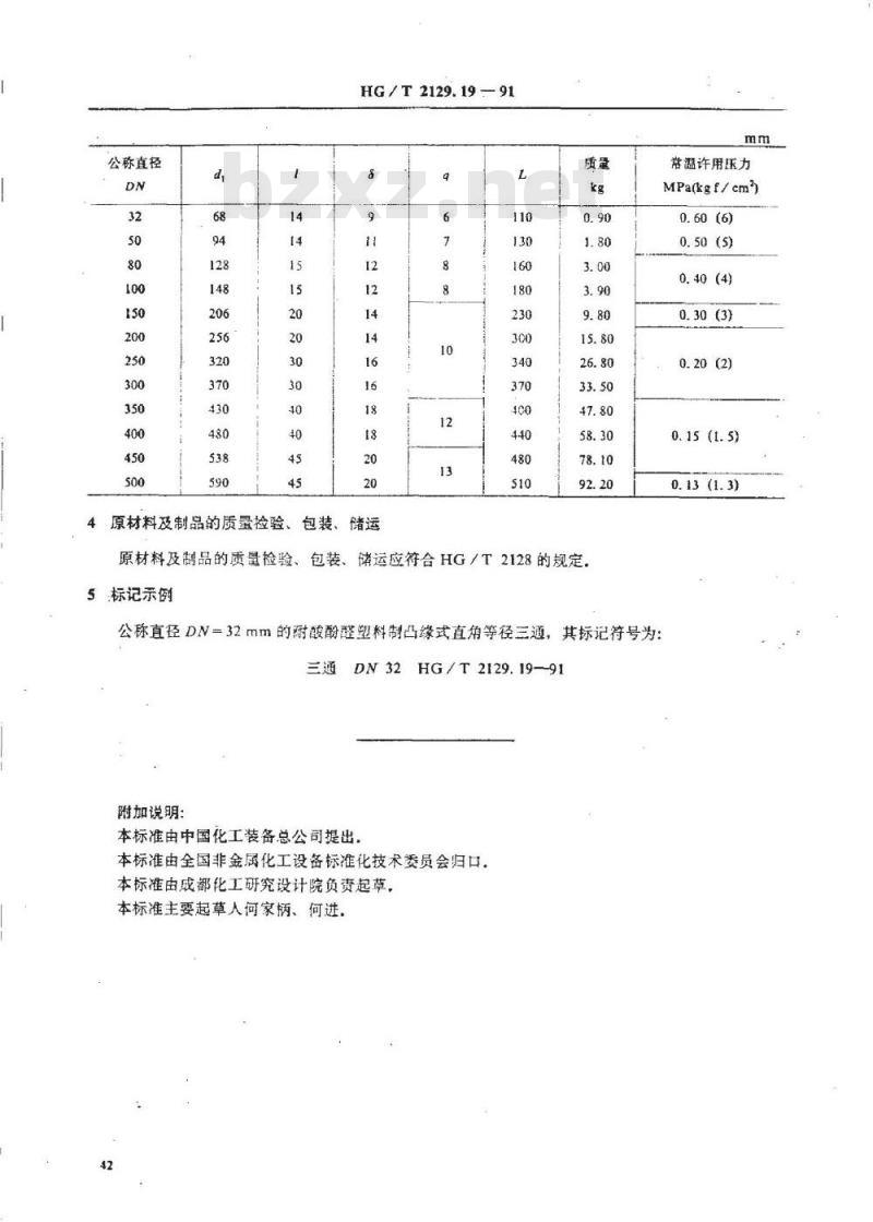 HG/T 2129.19-1991 耐酸酚醛塑料制化工设备零部件 凸缘式直角等径三通