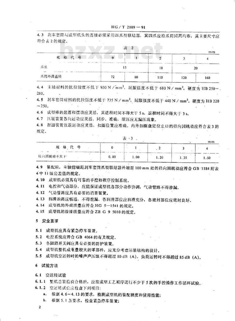 HG/T 2109-1991 斜交轮胎成型机