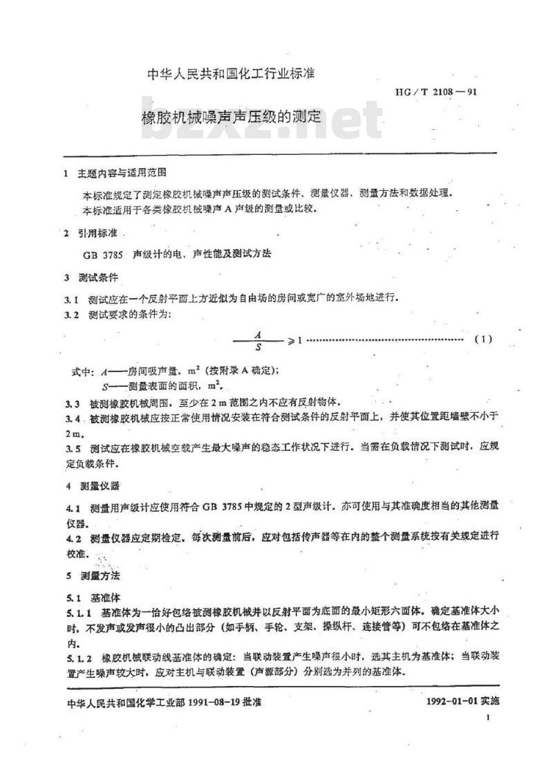 HG/T 2108-1991 橡胶机械噪声声压级的测定