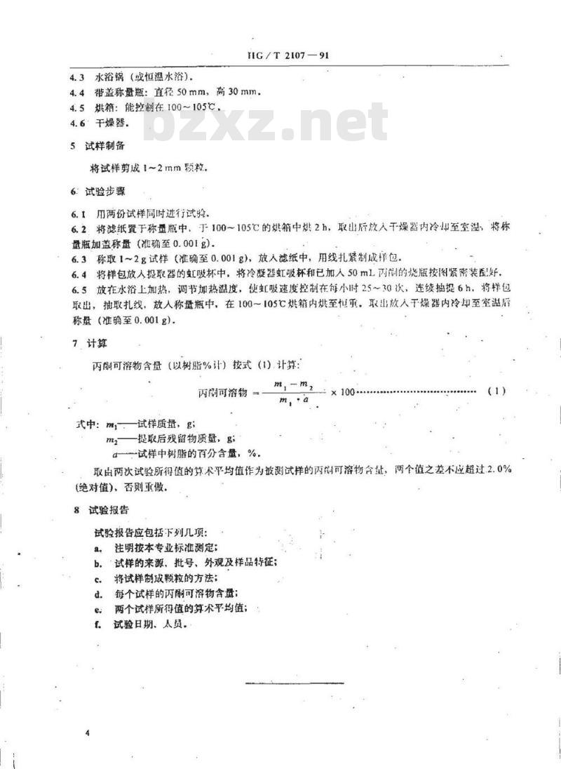 HG/T 2107-1991 耐酸酚醛塑料 丙酮可溶物的测定