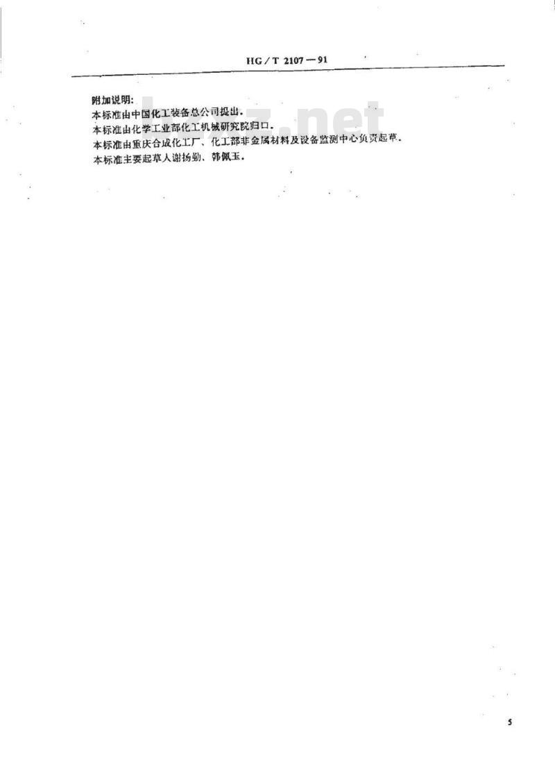 HG/T 2107-1991 耐酸酚醛塑料 丙酮可溶物的测定
