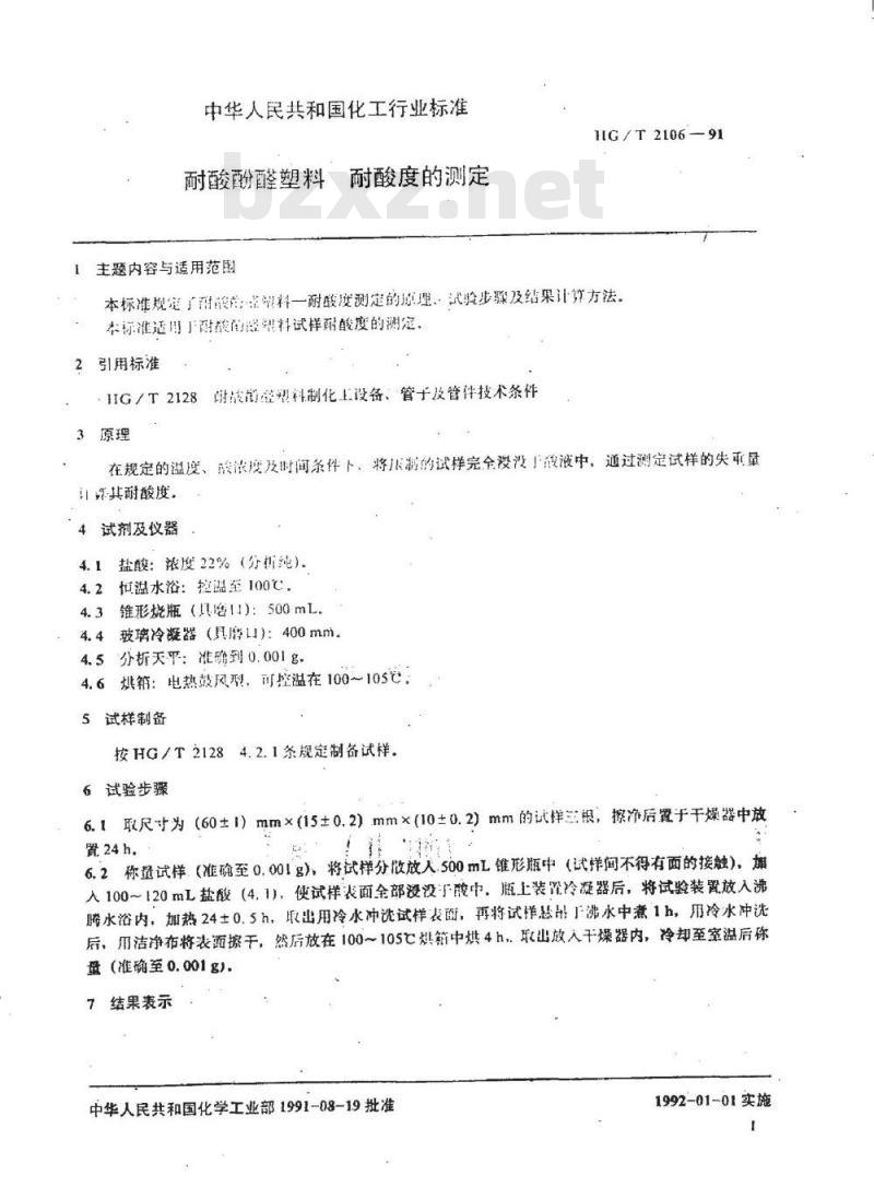 HG/T 2106-1991 耐酸酚醛塑料 耐酸度的测定