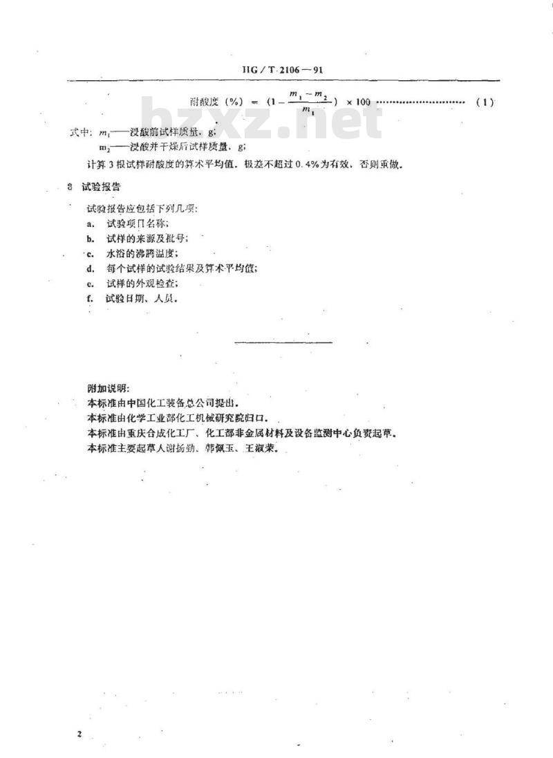 HG/T 2106-1991 耐酸酚醛塑料 耐酸度的测定