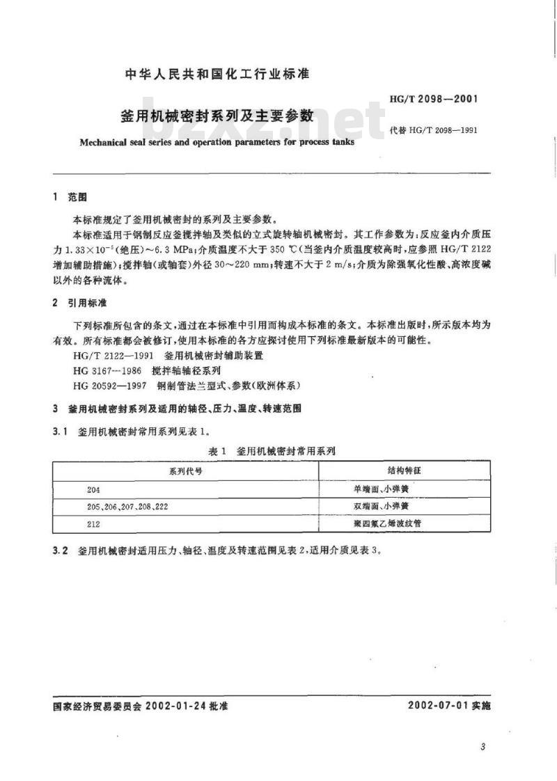 HG/T 2098-2001 釜用机械密封系列及主要参数