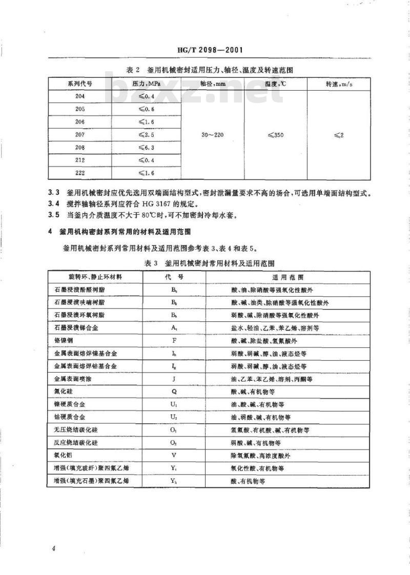 HG/T 2098-2001 釜用机械密封系列及主要参数