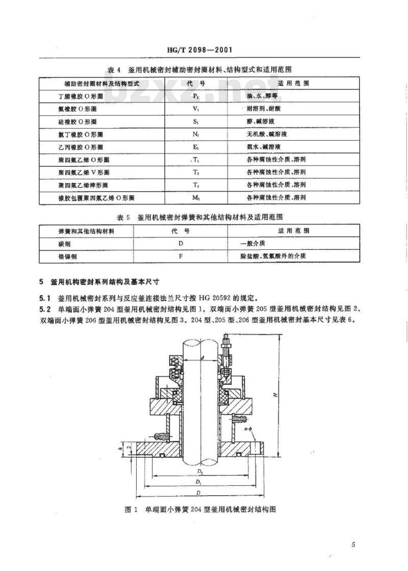 HG/T 2098-2001 釜用机械密封系列及主要参数