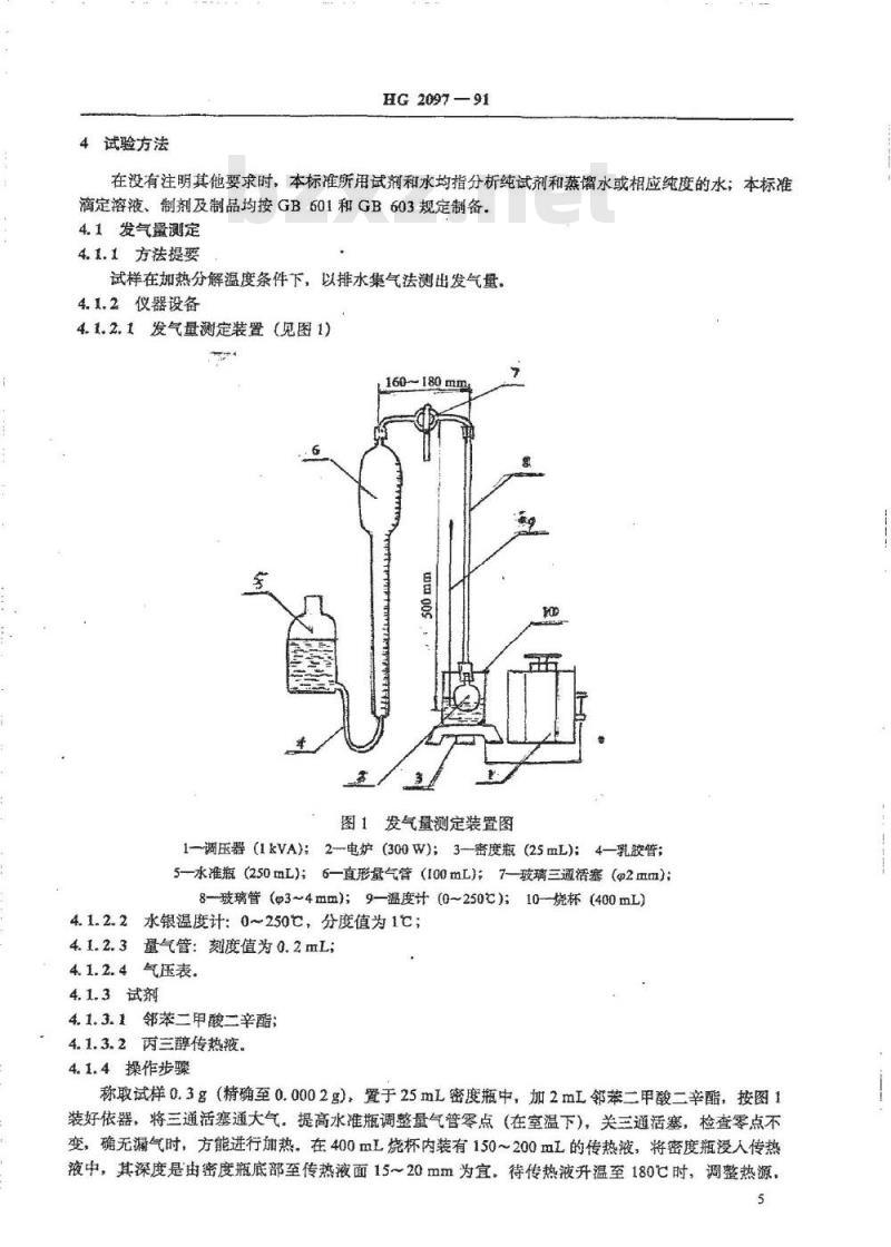 HG/T 2097-1991 偶氮二甲酰胺(发泡剂ADC)