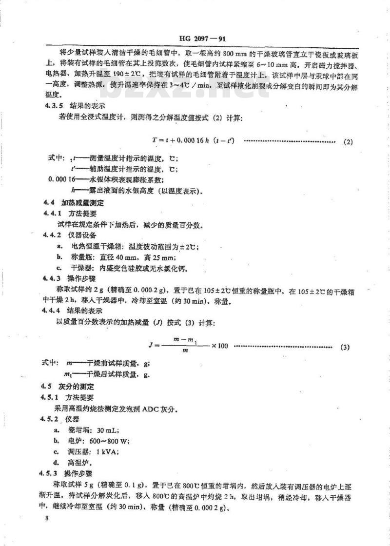 HG/T 2097-1991 偶氮二甲酰胺(发泡剂ADC)