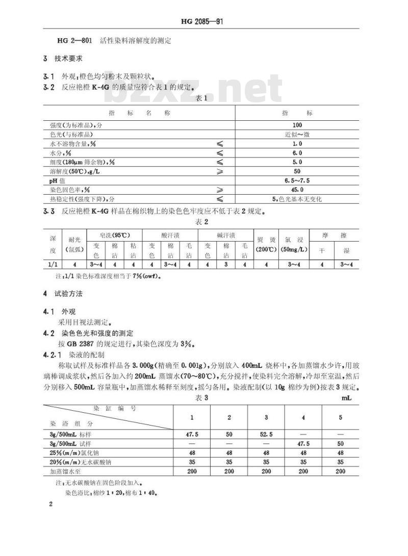 HG/T 2085-1991 反应艳橙K-4G(活性艳橙K-GN)