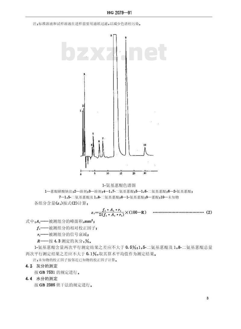 HG/T 2079-1991 1-氨基蒽醌