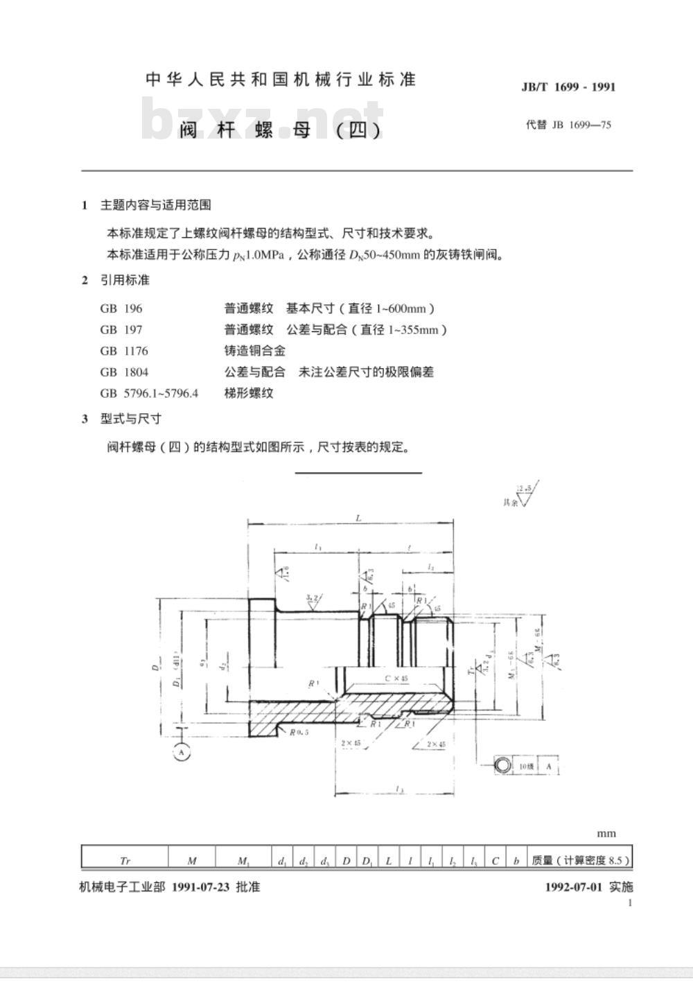 JB/T 1699-1991 阀杆螺母(四)