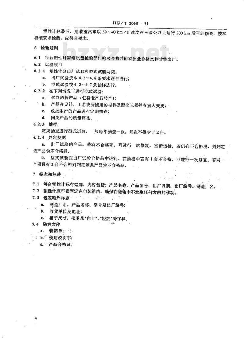 HG/T 2068-1991 橡胶快速塑性计技术条件
