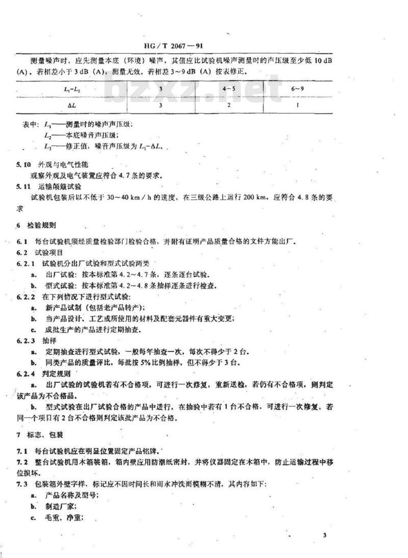 HG/T 2067-1991 橡胶疲劳试验机技术条件
