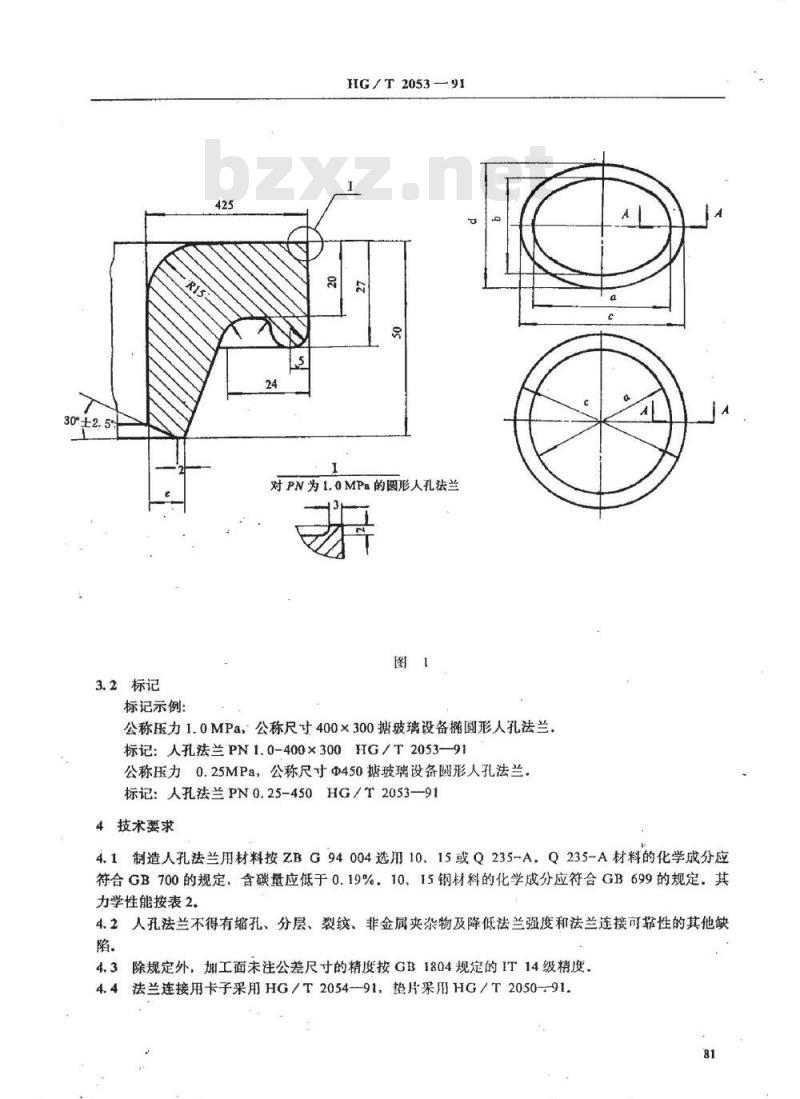 HG/T 2053-1991 搪玻璃设备 人孔法兰