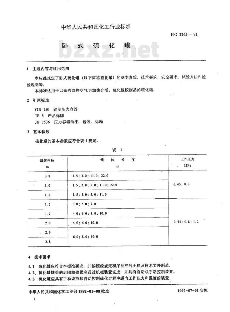 HG 2265-1992 卧式硫化罐
