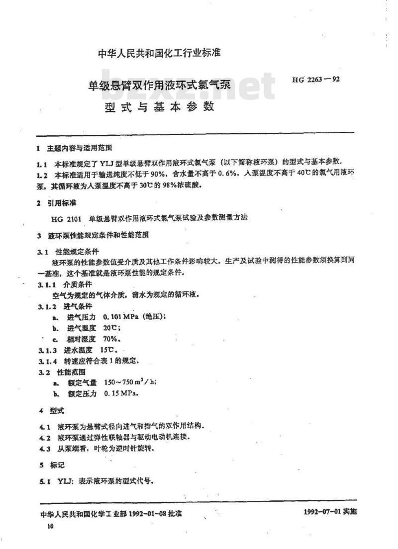 HG 2263-1992 单级悬臂双作用液环式氯气泵型式与基本参数
