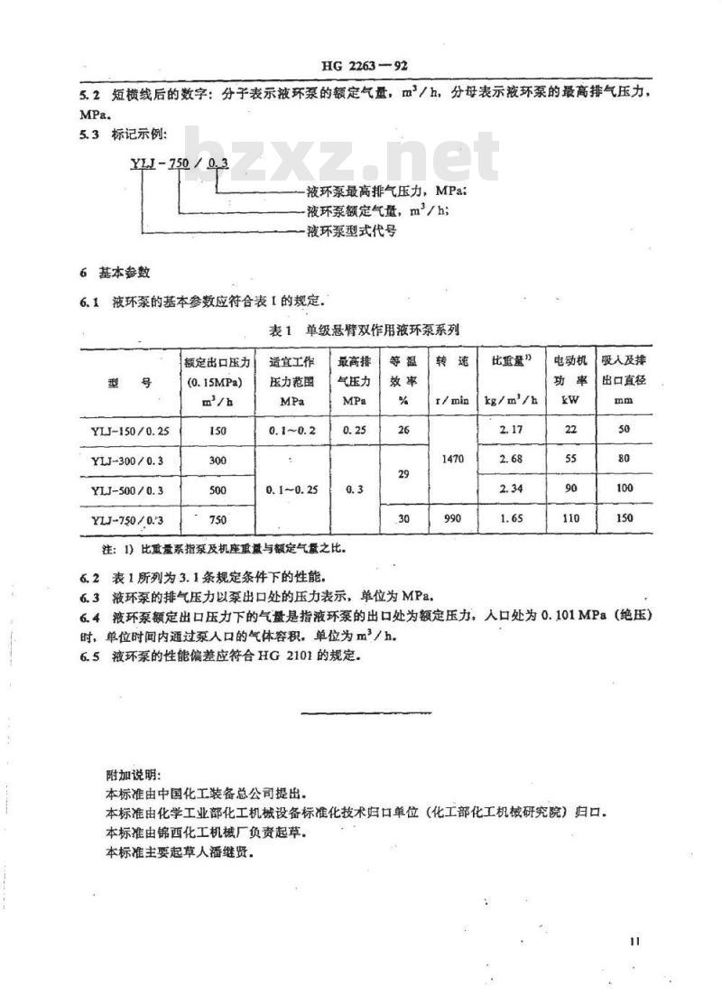 HG 2263-1992 单级悬臂双作用液环式氯气泵型式与基本参数
