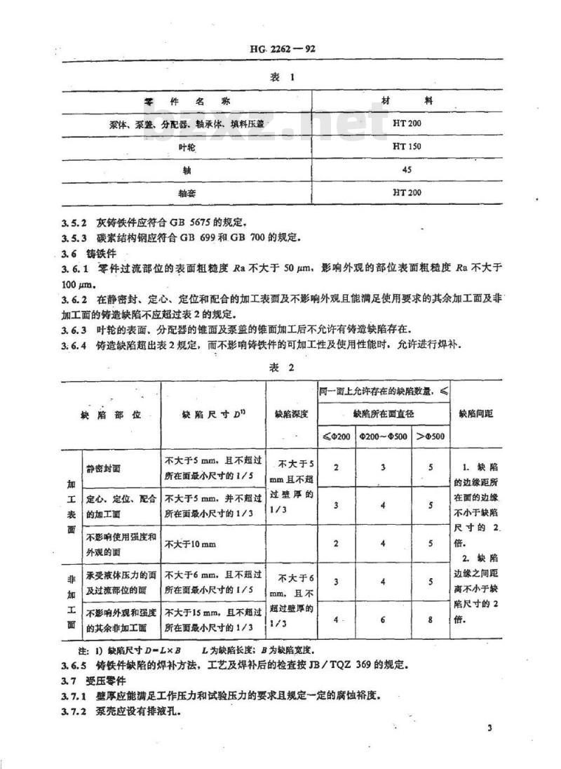 HG 2262-1992 单级悬臂双作用液环式氯气泵技术条件