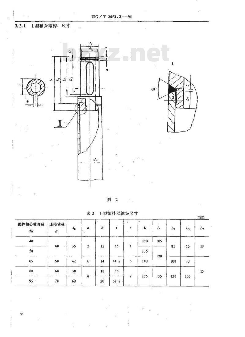 HG/T 2051.2-1991 搪玻璃搅拌器 框式搅拌器