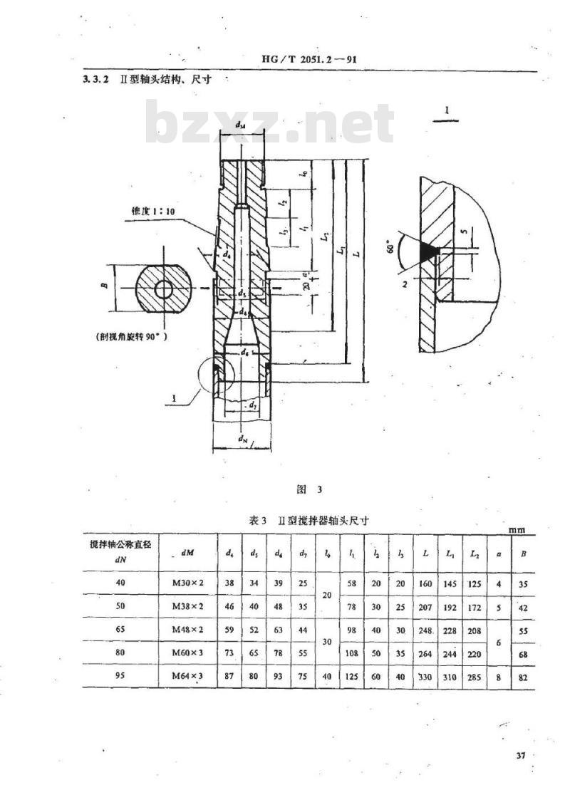 HG/T 2051.2-1991 搪玻璃搅拌器 框式搅拌器