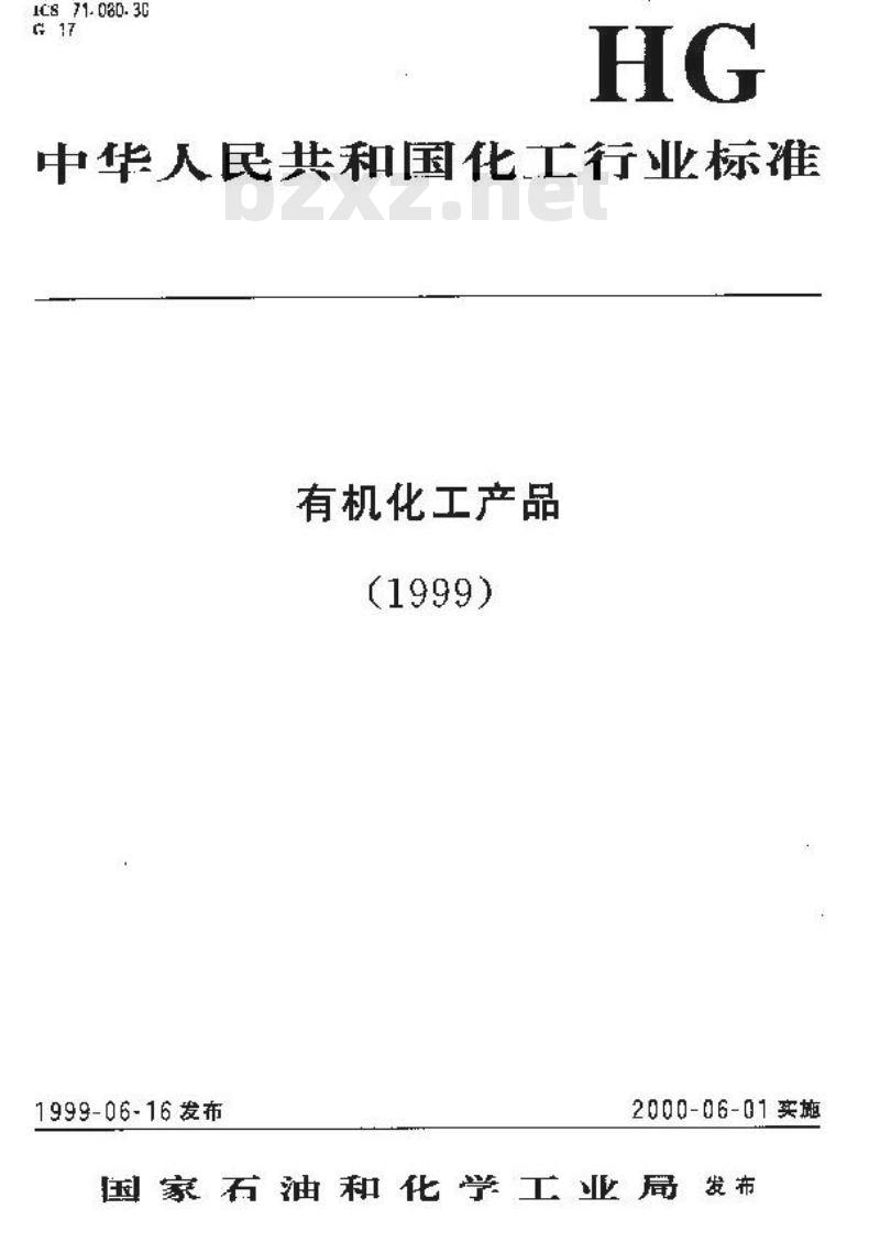 HG/T 2034-1999 工业乙酸锰