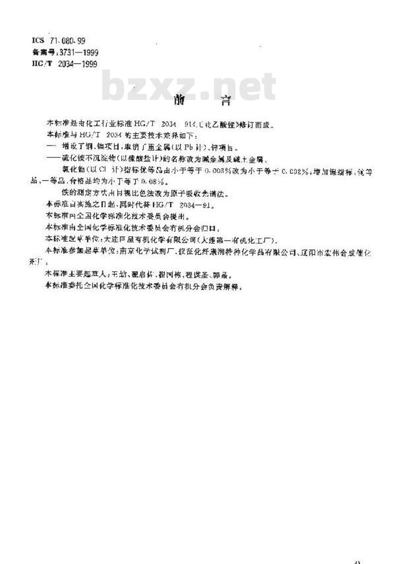 HG/T 2034-1999 工业乙酸锰