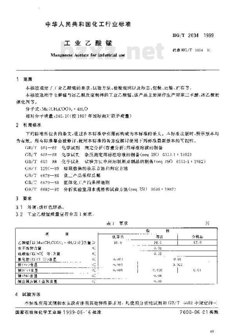 HG/T 2034-1999 工业乙酸锰