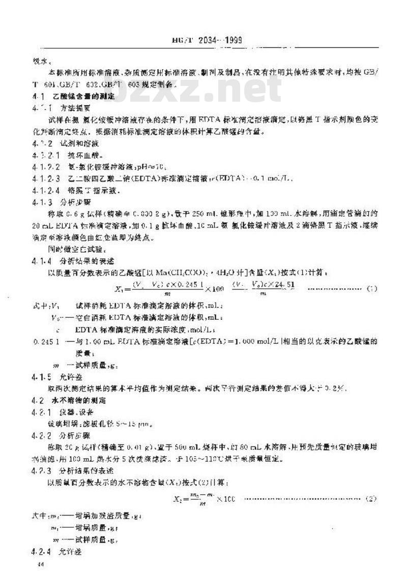 HG/T 2034-1999 工业乙酸锰