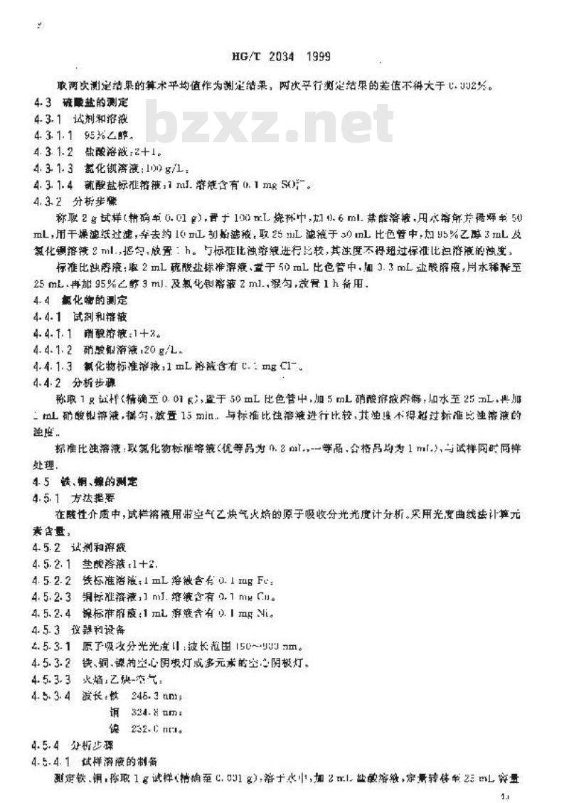 HG/T 2034-1999 工业乙酸锰
