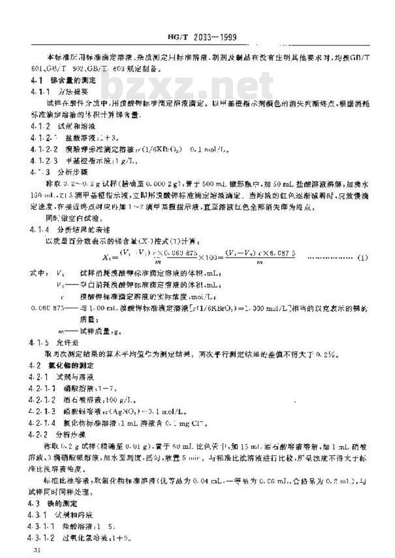 HG/T 2033-1999 工业乙酸锑