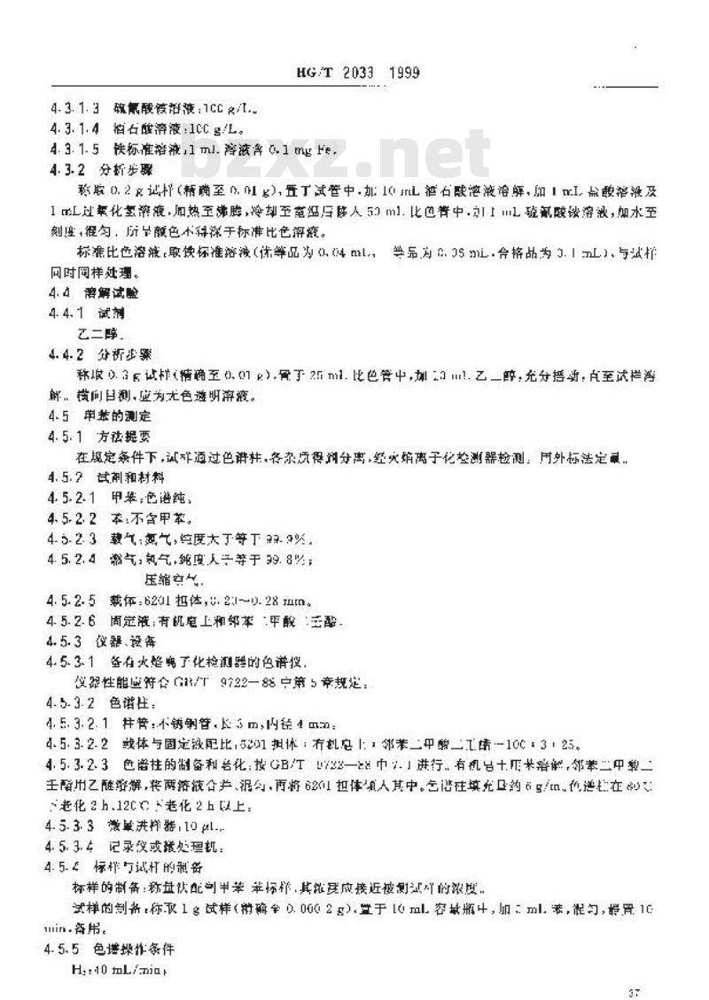 HG/T 2033-1999 工业乙酸锑