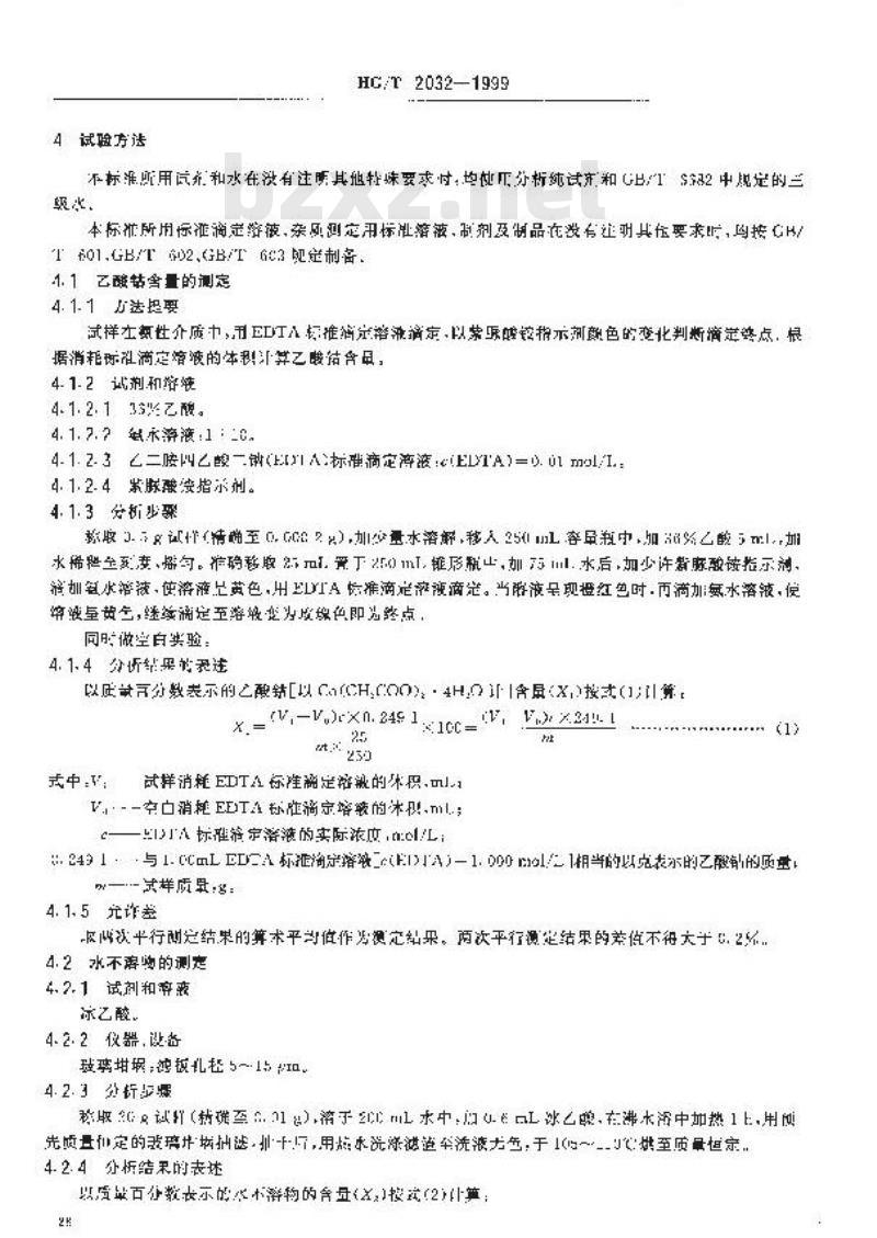 HG/T 2032-1999 工业乙酸钴
