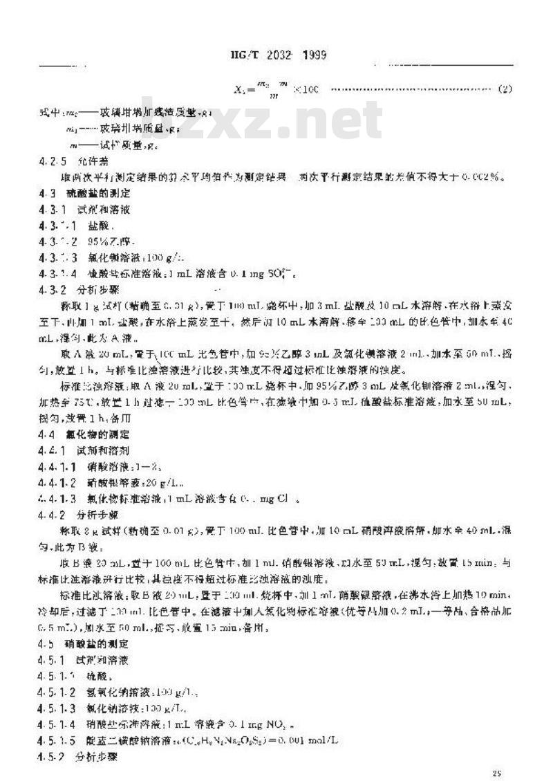 HG/T 2032-1999 工业乙酸钴