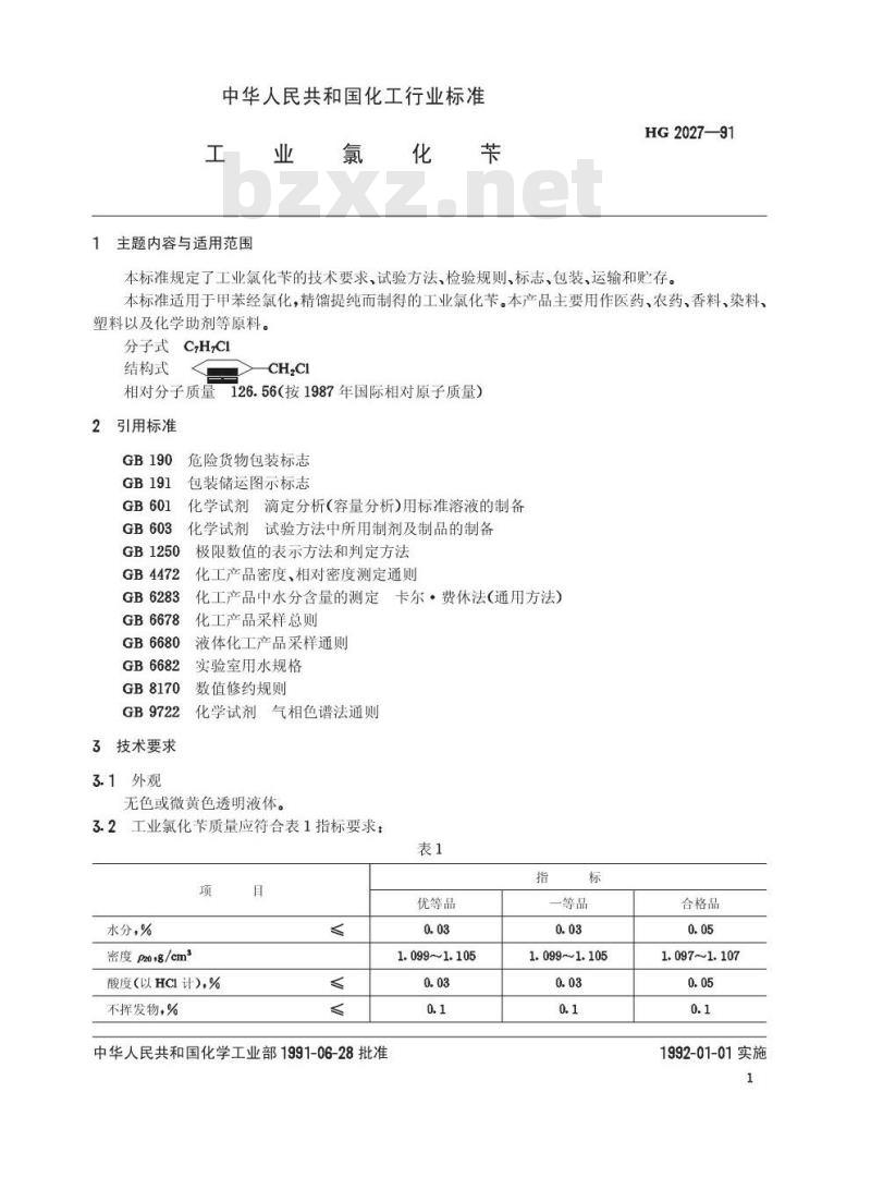HG/T 2027-1991 工业氯化苄