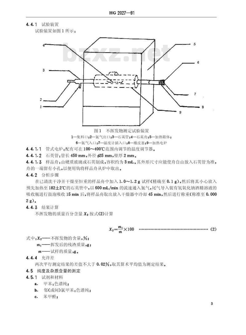 HG/T 2027-1991 工业氯化苄