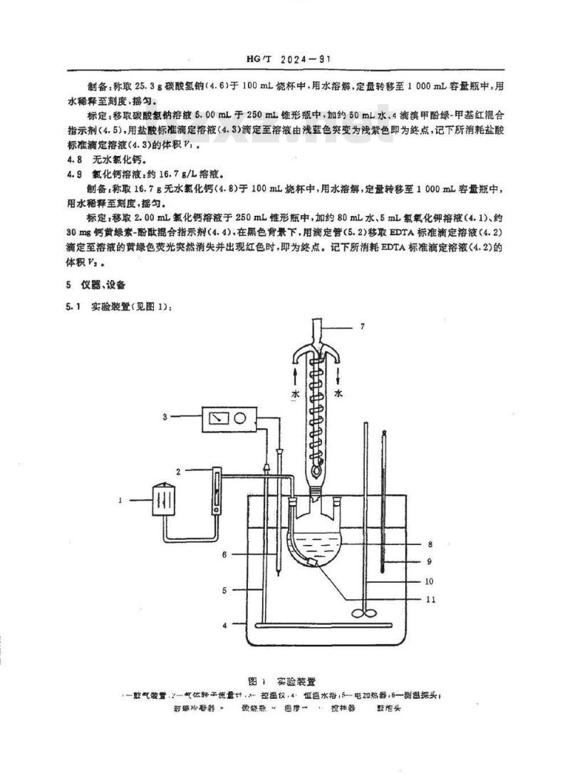 HG/T 2024-1991 水处理药剂阻垢性能测定方法 鼓泡法