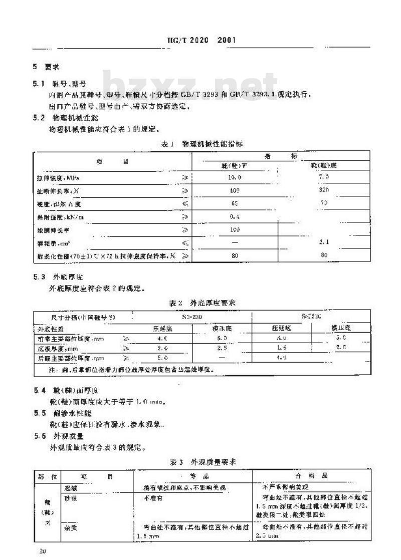 HG/T 2020-2001 彩色雨靴(鞋)