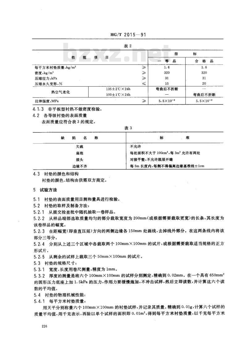 HG/T 2015-1991 橡胶海绵地毯衬垫